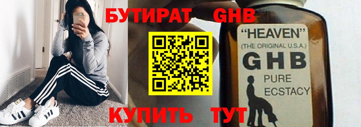 Аксай  БУТИРАТ  Вход с VPN  Бутират оксибутират 