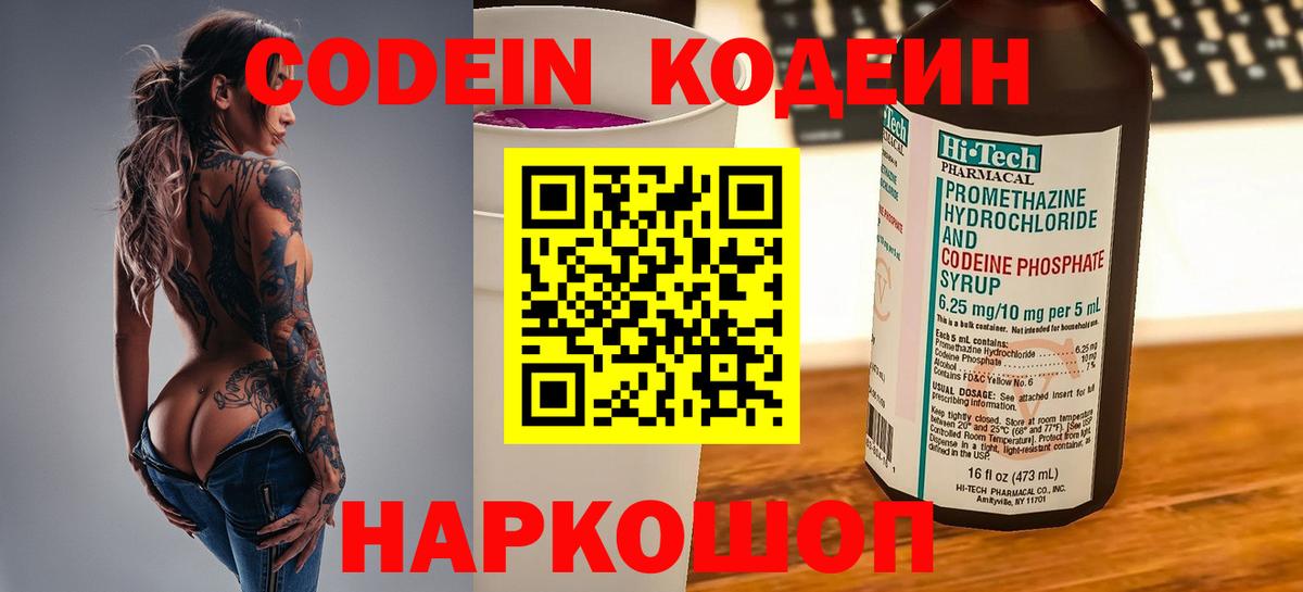Кодеин Purple Drank Аксай