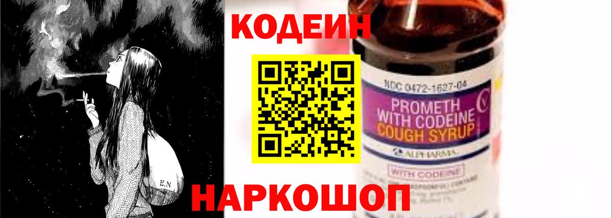 Codein напиток Lean (лин)  Вход с VPN  Codein Purple Drank  Аксай 