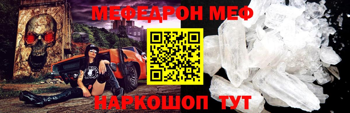 МЯУ-МЯУ кристаллы  Вход с VPN  Аксай  Меф мука 