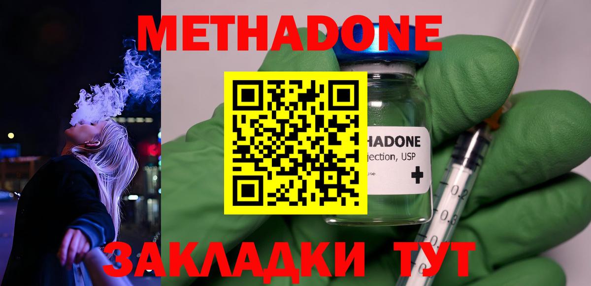 Аксай  МЕТАДОН methadone  Вход с VPN  Метадон methadone 